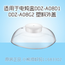 Bear mini electric stew Cup accessories outer cover plastic cover DDZ-A08G2 A08D1