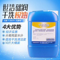 Shijie tetrachloroethylene dry cleaning oil tetrachloroethylene dry cleaning machine special fabric soft and antistatic