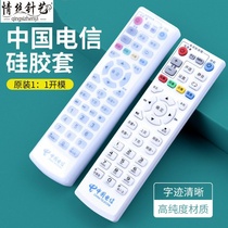 TV remote control cover China Telecom network ZTE set-top box dustproof waterproof and drop-proof soft silicone protective cover