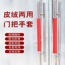  Thickened refrigerator door handle protective cover fabric art long anti-collision anti-scalding anti-freeze flannel facade property glass door customization