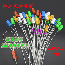 Tighten steel wire seal seedling seal seal logistics tank truck water and electricity meter plastic seal lead seal 40cm * 100
