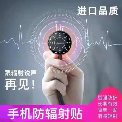 Импортная качественная хваталка, мобильный телефон, антирадиационный электромагнитный ноутбук, электрические сигналы мозга