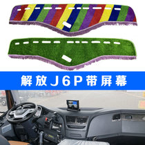 New Jiefang big J6P2 0 light shelter truck supplies cab interior accessories decoration dashboard sunscreen pad