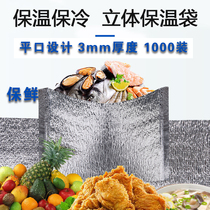 Insulation bag aluminum foil cold seafood cake fruit pizza disposable padded foil heat insulation 1000