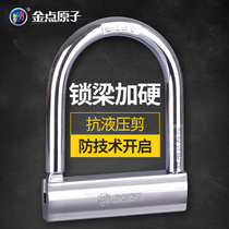 Golden point atomic motorcycle lock Shear crescent lock Bicycle lock u-shaped anti-theft lock Electric car lock