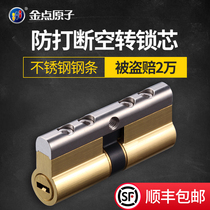 Golden point atom household lock core C-class anti-theft door lock core Anti-interruption anti-riot idling lock core Universal type