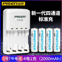 Pisen 5 hao rechargeable battery Universal with 4 Section 2000 mA mAh set five toy Shaver charger AAA genius mouse microphone rechargeable battery instead of 1 5V lithium nickel-metal hydride
