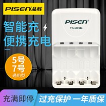 Pinsheng No. 5 No. 7 battery No. 5 AAA Ni-MH battery four-channel standard No. 7 AAA battery charger Universal