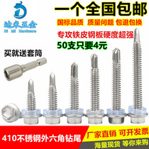 M5 5 410 304 stainless steel outer hexagonal drill tail screw color steel tile self-tapping self-drilling screw dovetail screw