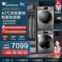 Little swan washing and drying set Household smart home appliances 10KG drum washing machine heat pump dryer combination 01G 32