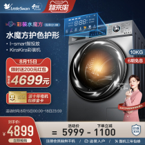 Little swan 10 kg water cube drum automatic washing machine washing and drying integrated TD100VT816MIY