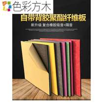 Self-adhesive polyester fiber board Wall sound-absorbing cotton baffle qin gu room karaoke audio bedroom sound absorbing and insulating material