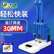 Gude GD30 certificate binding machine File accounting manual punching machine Automatic hot melt riveting pipe electric glue machine Free line Small tender data bookkeeping bill financial binding machine