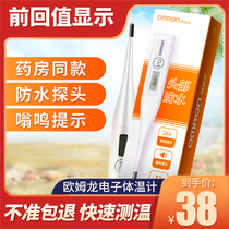 Omron electronic thermometer High precision children and adults household oral armpit thermometer precision body temperature gun