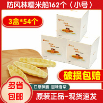 54*3 boxes of glutinous rice boat windbreak forest boat pie shell Taiwan Net red crispy almond semi-finished product Hokkaido wind