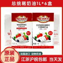 French imported President light cream animal cream cream cake ingredients full box 1L * 6 bottles