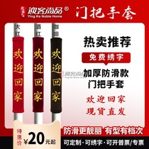 Thickened Non-slip suede flannel doorknob Gloves Advertising Customised Welcome Home Unit Door Pull Handle Protective Cover Bag