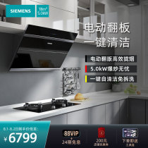 SIEMENS side suction self-cleaning household range hood gas stove set Smoke stove set 96E 231