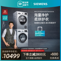 SIEMENS SIEMENS 10KG sterilization washing and drying imported heat pump household washing and drying combination set 2682 5681