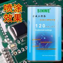 Circuit board transparent protective paint SINWE120 universal type high temperature resistant corrosion three anti-paint PBC insulation paint