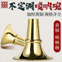 Thickened brass suona bowl full size old two bowl professional national musical instrument folk indeterminate suona
