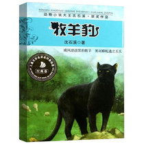 Shepherd leopard animal novel King Shen Shixi award-winning work Boku