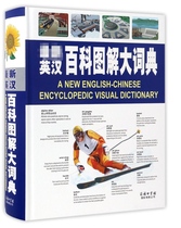 The latest English-Chinese Encyclopedia Illustrated Dictionary (Fine) Boku