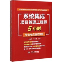 System integration project management engineers 5 hours to learn the shorthand rule of test points (national computer technology and software professional and technical qualification level Boku network