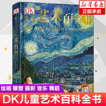 Genuine DK Childrens Art Encyclopedia for Childrens Art Aesthetic Enlightenment Picture Book Hardcover Chinese Genuine Childrens Enlightenment Art Science Popularization Book 6-5-12-year-old primary and secondary school students extracurricular reading