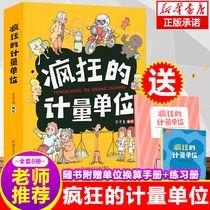 Crazy units of measurement all 8 volumes of foreign rabbits cartoon books childrens primary school students mathematics comics enlightenment fun mathematics stories books extracurricular reading Popular Science Encyclopedia 6-10-12-year-old children