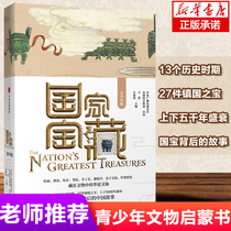 Genuine spot National Treasure (youth version Lu yi tao in bud 6-8-10-12-year-olds students 1234 wu liu nian level extracurricular historical Enlightenment science encyclopedia