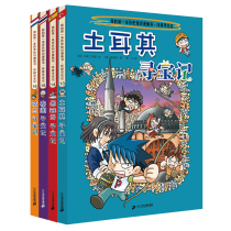 New Global Treasure Hunt Series (4 volumes in 13-16) Encyclopedia of Popular Science World Unsolved Mysteries Encyclopedia of 6-12-year-old childrens extracurricular books Science comics books Foreign Treasure Hunt World