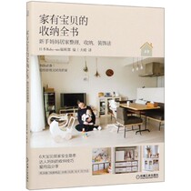 Home has baby storage book-novice mother home finishing storage decoration method baby-mo Tianqing baby safe home storage decoration decoration style design