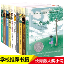 Evy League International Awards Fiction Book Department 10 volumes grade 3 45 6 grade primary school students extra-curricular books must read the teacher to promote reading books childrens literature 8-12-year-old reading fairy children at the age of ten