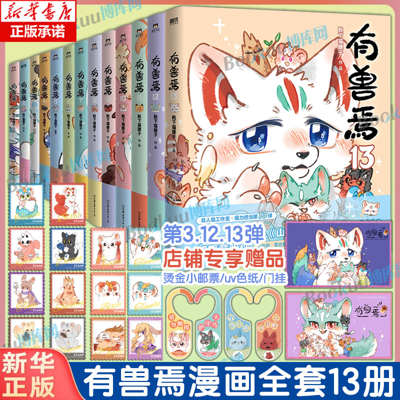 有兽焉漫画书第六册-有兽焉漫画书第六册促销价格、有兽焉漫画书第六册
