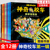 Magical school bus picture book edition full 12 volumes of primary school students childrens encyclopedia picture book genuine popular science encyclopedia comic book 3-6-12 years old childrens primary school students natural science picture book story book Magical school bus in people