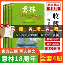 (Official Genuine) Yilin 18 Anniversary Book ABCD beginner high school students essay material youth readers literature abstracts Junior edition primary and middle school students class reading journal books Xinhua Bookstore Bokubnet