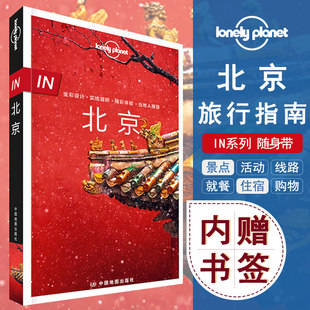 LP IN Beijing LonelyPlanet in Guidance Guidance Guide Guidance Guide for the Palace of the Great House of Temple of the Palace Palace