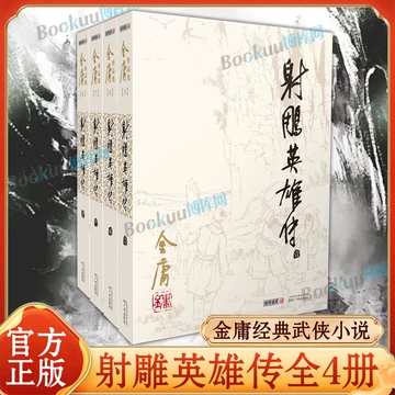 金庸 文庫本 19冊セット 秘曲笑傲江湖 鹿鼎記 射鵰英雄伝 本 金庸