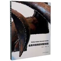 Metal welding sculpture classroom tutorial Boku network
