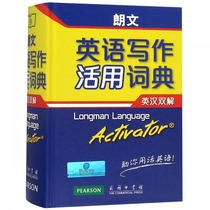 Longman English Writing and Use Dictionary (English-Chinese Double Solution) (fine) Bocu Network