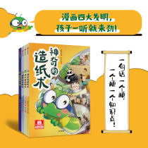 Little Bookworm Comics Four Great Inventions Series Set 4 volumes Angry Magical Papermaking Great Printing Stubborn Compass 3-6-8 Years Old Childrens Comics Chinese History Story Books Picture Book