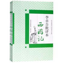 Li Zhuowu criticized the journey to the West (up and down) Boku