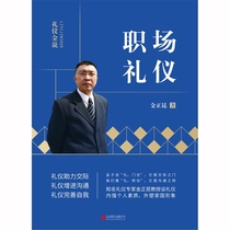 Workplace etiquette etiquette Jin said Boku network