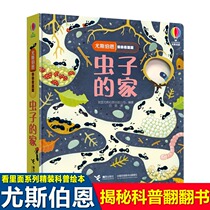 Yusburn secretly looks at the home of the bug inside and reveals the secret series. Turn over the book Childrens 3d three-6-10 years old primary school childrens animal biology encyclopedia of childrens picture book story Popular Science Encyclopedia