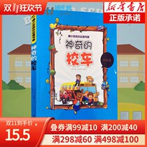 正版神奇的校车青少年成长书架正版畅销6-7-8-9-12岁一二三四五六年级课外阅读书籍中小学生儿童科普读物教辅书籍神奇的