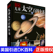 Genuine books) DK Childrens space encyclopedia hardcover 6-14-18-year-old book about revealing space childrens space books Primary School students Space universe books the mystery of the Universe Encyclopedia