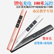 The device ppt can be written and charged usb with U disk mouse infrared pen case light turning pens multimedia electronic page US