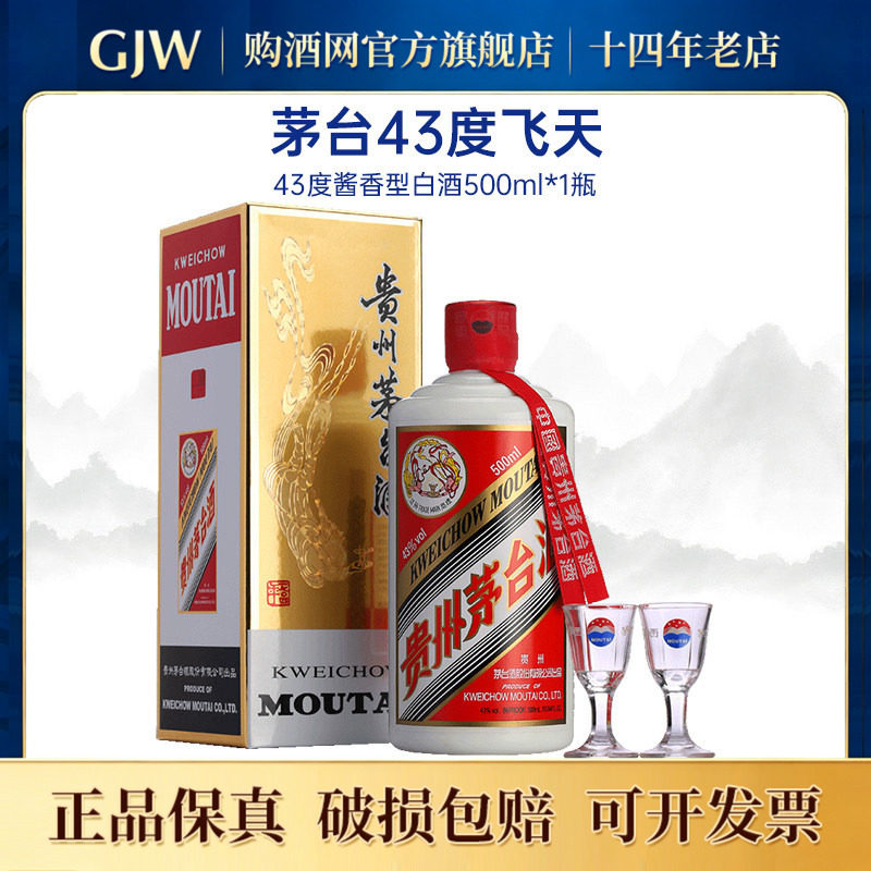 43度飞天茅台500ml-43度飞天茅台500ml促销价格、43度飞天茅台500ml品牌