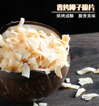 Hainan specialty coconut chips 250g plain instant ready-to-eat roasted coconut meat roasted crispy pieces of dried coconut